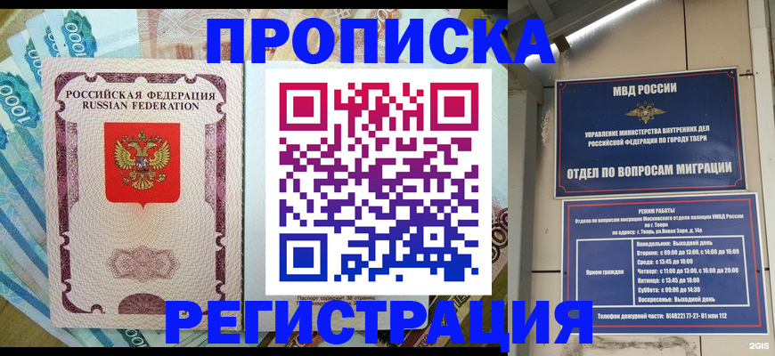 временная регистрация недорого в Пермской области